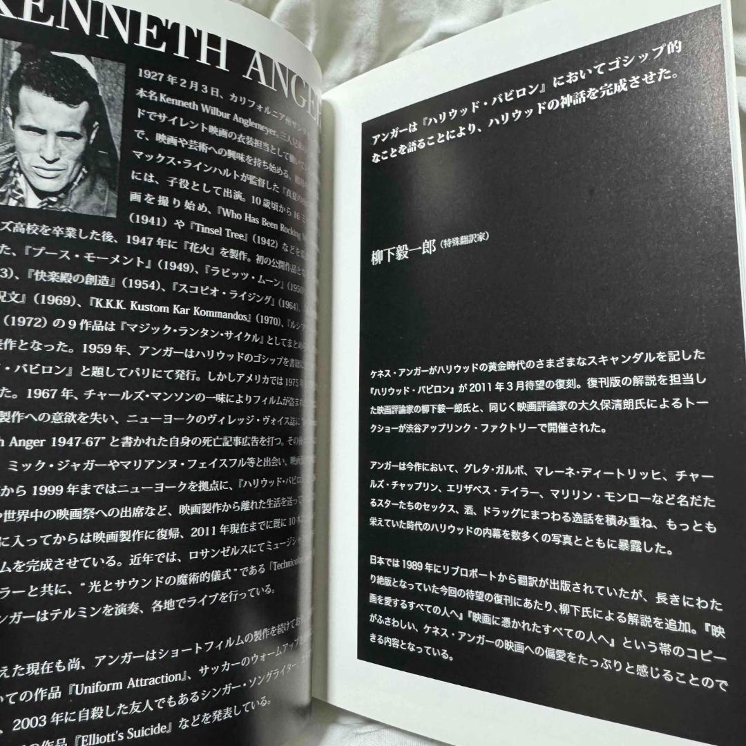 マジック・ランタン・サイクル ケネス・アンガー