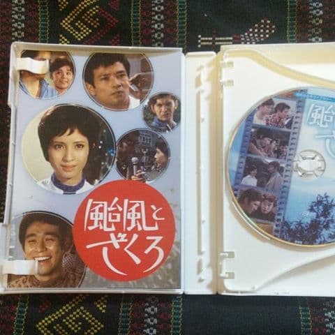 颱風とザクロ　昭和名作ライブラリー　DVD
