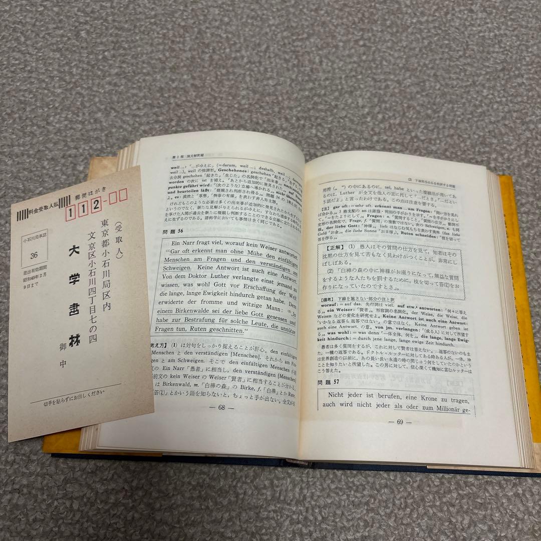 新編　受験ドイツ語　大学書林