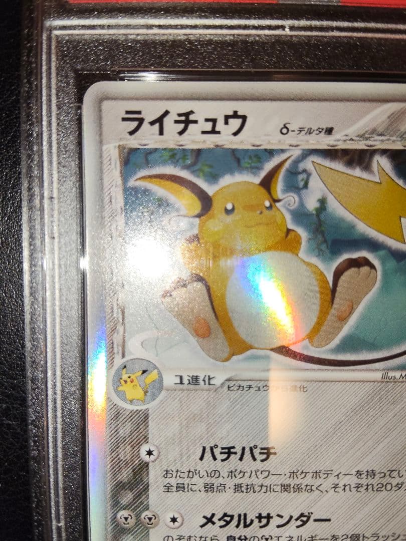 ライチュウ　デルタ　1st　psa10　鑑定　ホロン