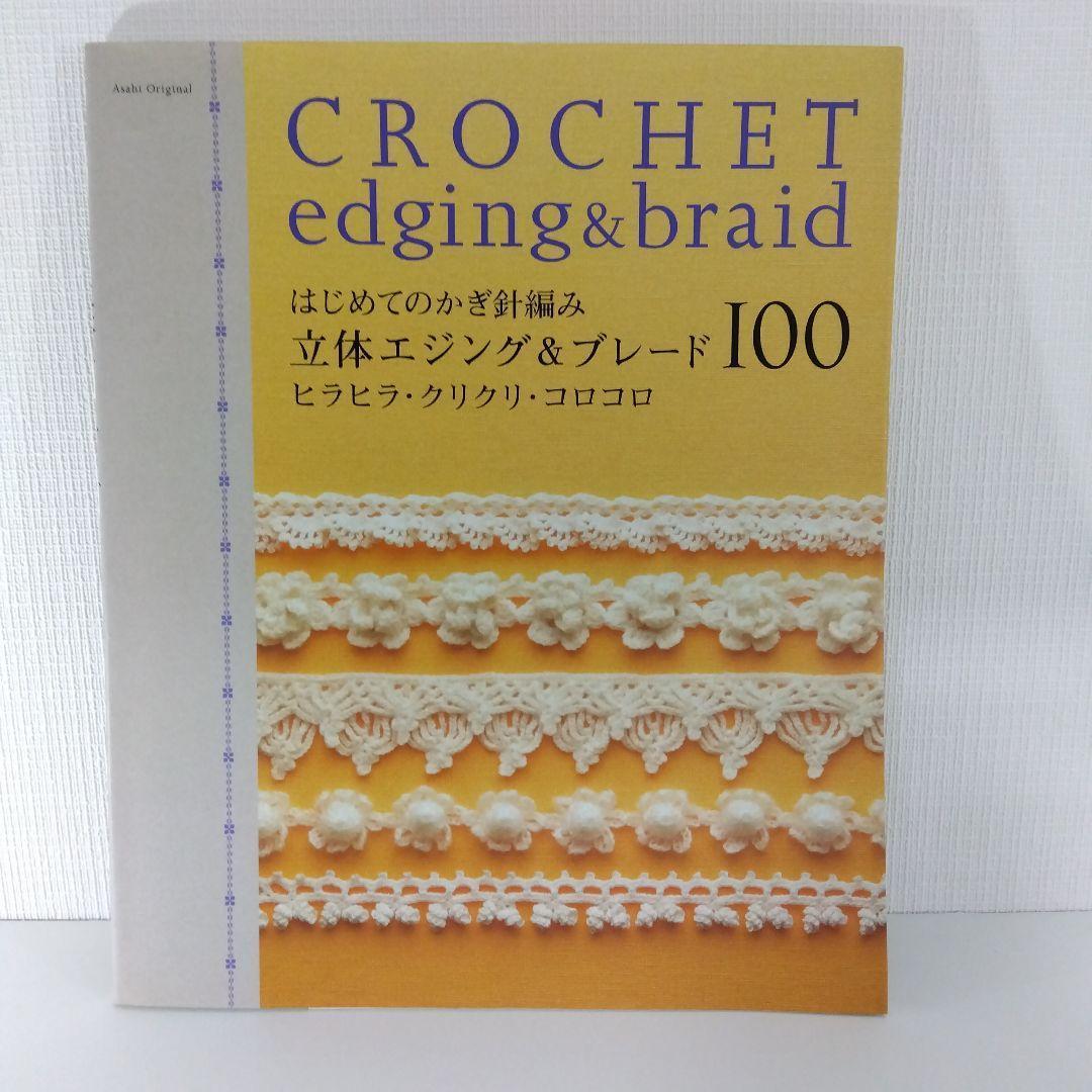 【レース本セット】クンストレース 芸術編み & 立体エジング&ブレード
