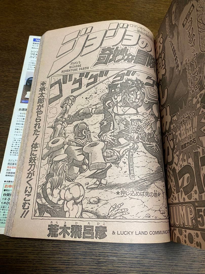 週刊少年ジャンプ 1990年51号 幽遊白書 新連載