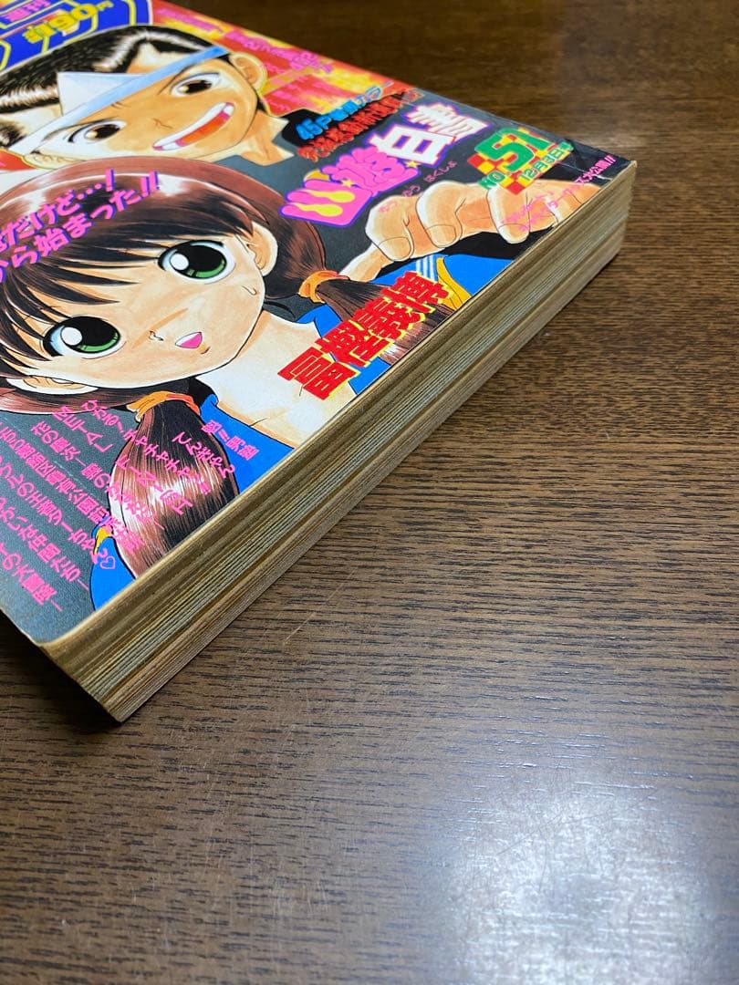 週刊少年ジャンプ 1990年51号 幽遊白書 新連載