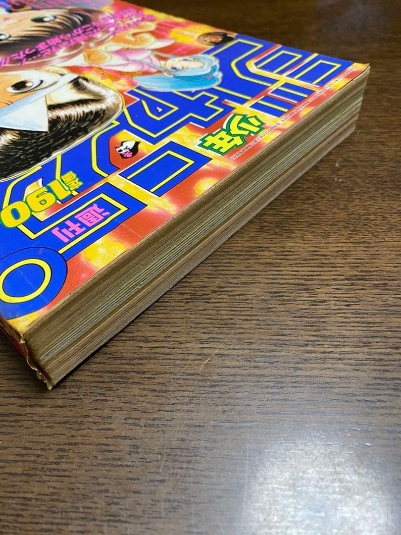 週刊少年ジャンプ 1990年51号 幽遊白書 新連載