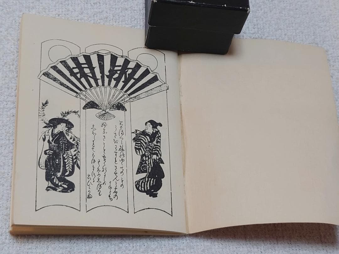 恋川笑山　東海道五十三次【旅枕】【非売品】春画【希少】