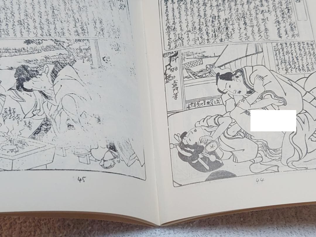 恋川笑山　東海道五十三次【旅枕】【非売品】春画【希少】