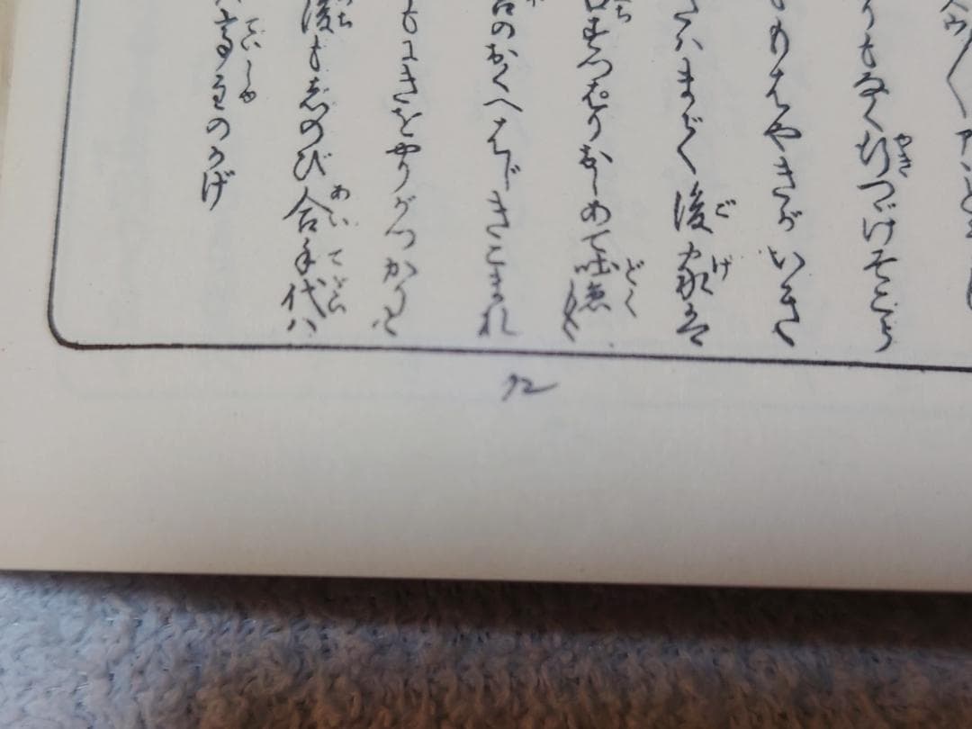 恋川笑山　東海道五十三次【旅枕】【非売品】春画【希少】
