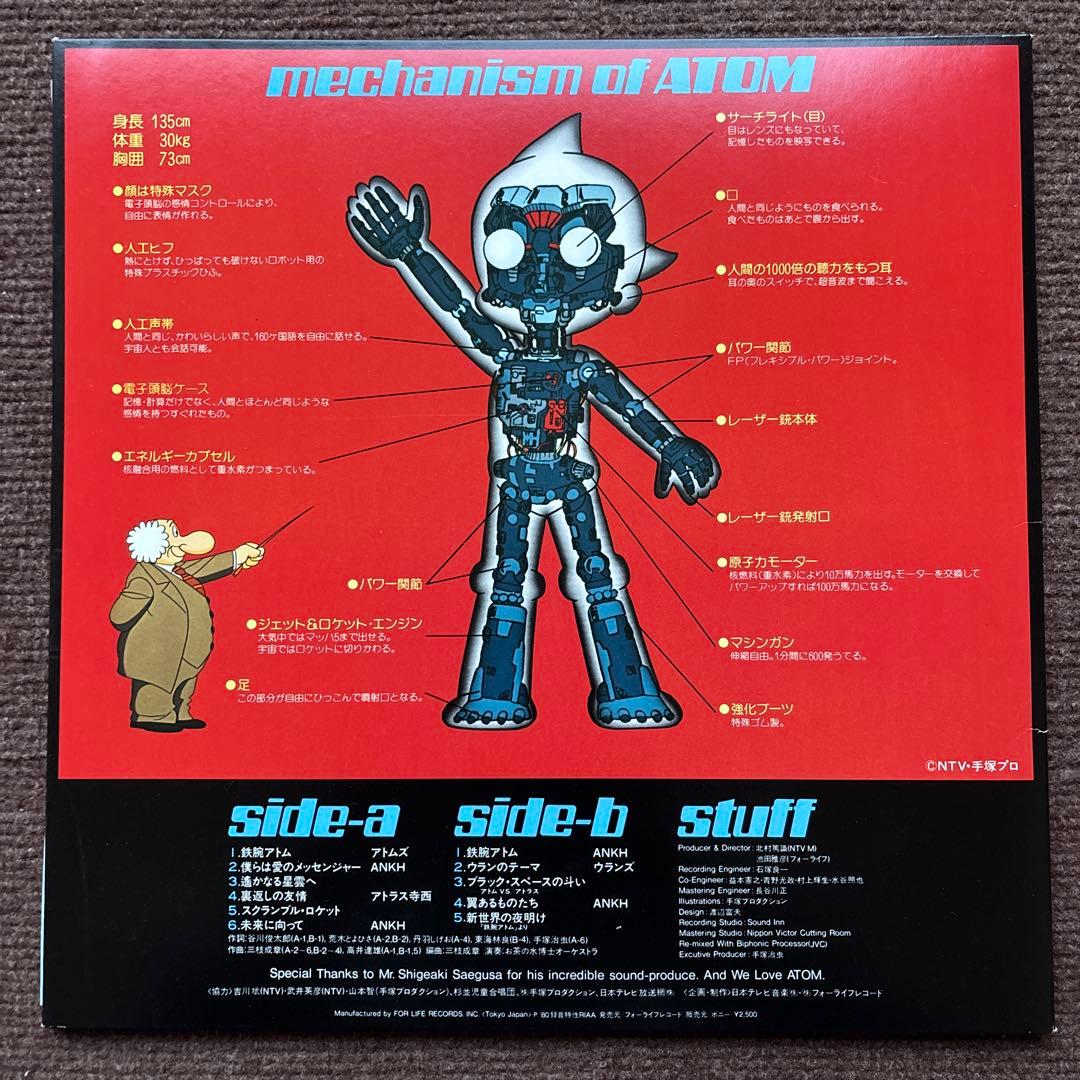 【美品】鉄腕アトム オリジナルサウンドトラック レコード 手塚治虫 三枝成章
