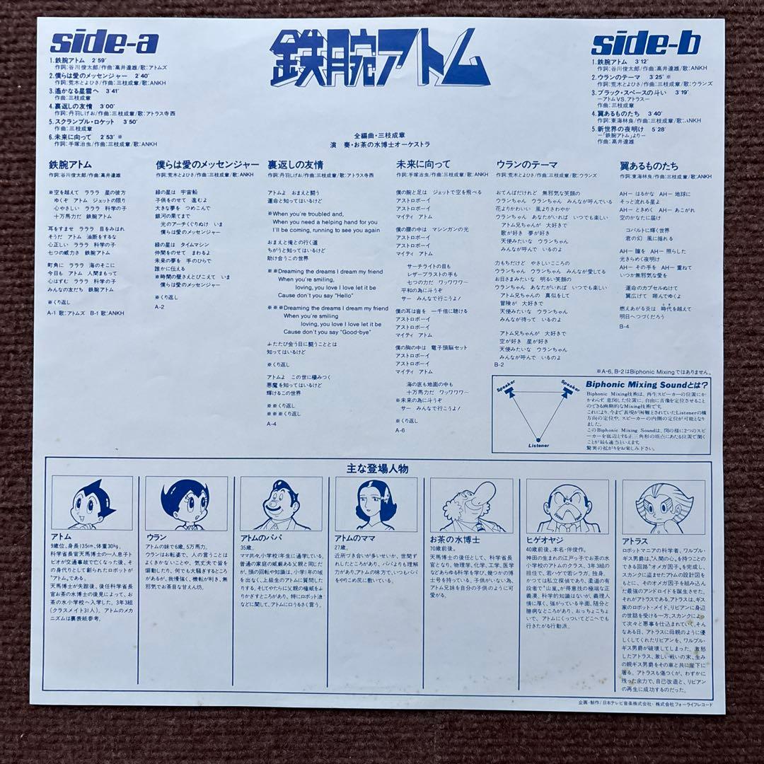 【美品】鉄腕アトム オリジナルサウンドトラック レコード 手塚治虫 三枝成章