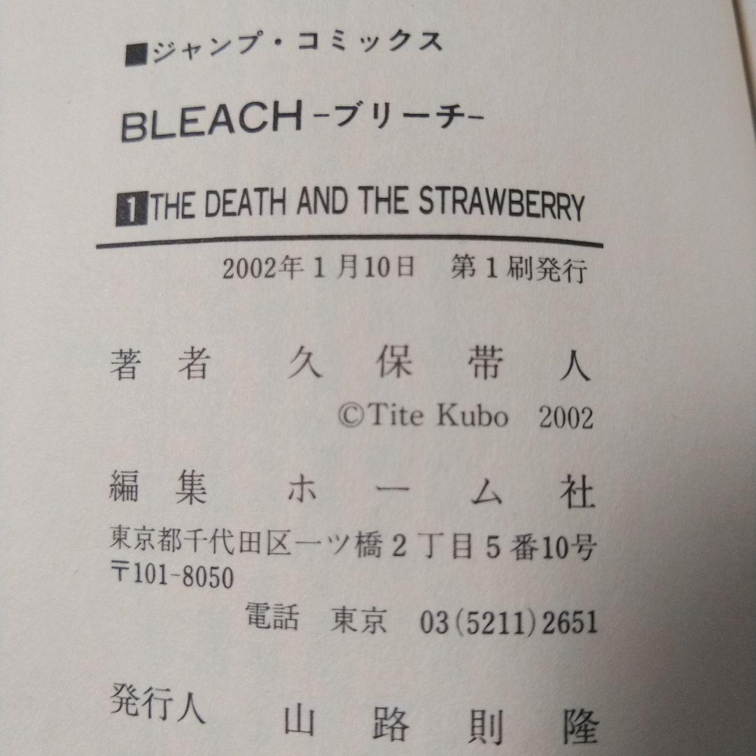 【初版】BLEACH ブリーチ 1巻 初版　コミックニュース付き　久保帯人