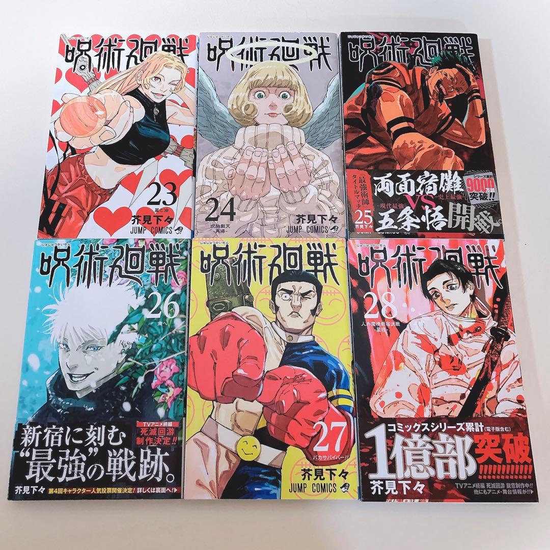 呪術廻戦 全巻セット 0-30巻 0.5巻