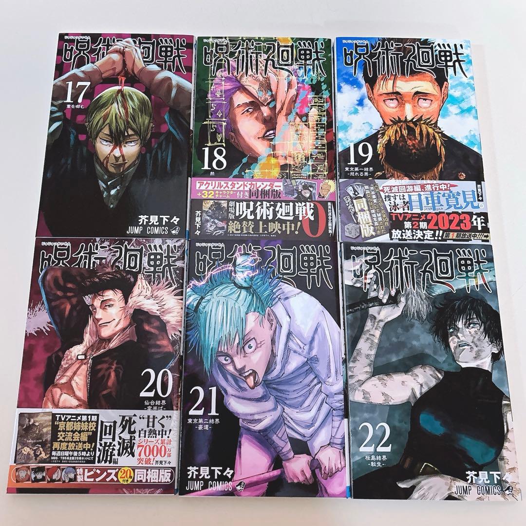 呪術廻戦 全巻セット 0-30巻 0.5巻
