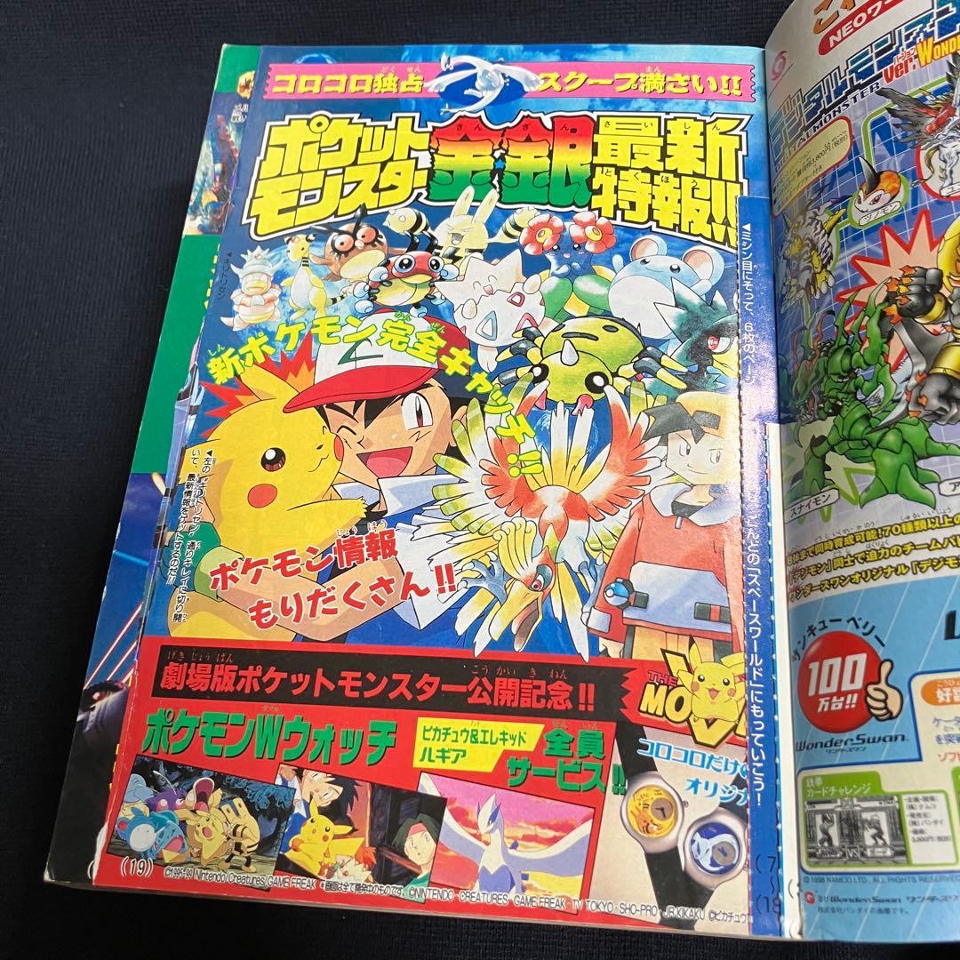 旧裏　ポケモンカード　コロコロコミック　1999年　9月　ハマちゃんのヤドキング