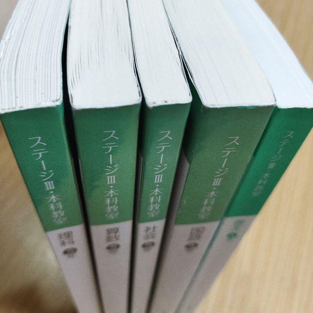 2025年度　中学受験　日能研5年　国語　算数　理科　社会　ステージⅢ　本科教室