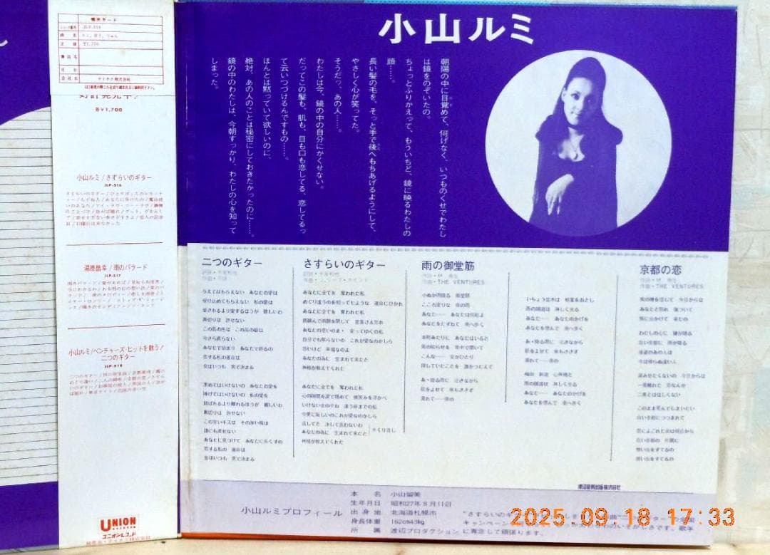 【検聴合格】美盤！希少盤・帯付・小山・吉沢・五十嵐「ルミ, 京子, じゅん」LP