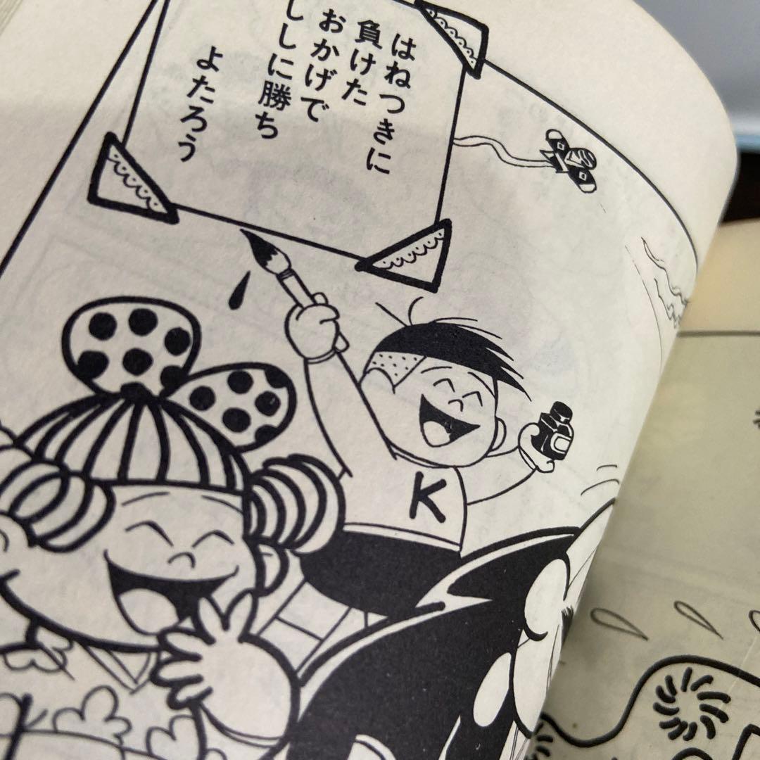 よたろうくん　初版　山根赤鬼1968年