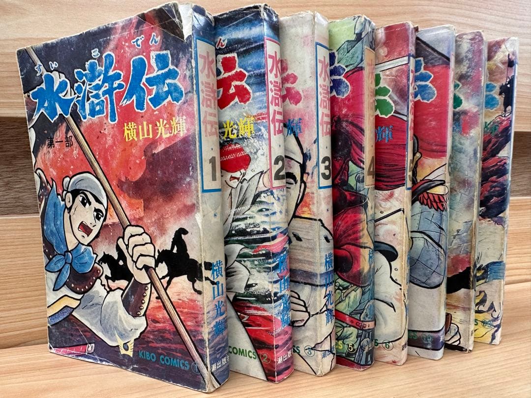 【早い者勝ち】横山光輝シリーズセット(三国志、水滸伝、項羽と劉邦)