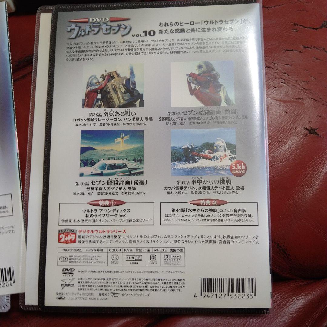 ウルトラセブン DVD 7枚セットVOL.7、10 ケースなし レンタル専用あり