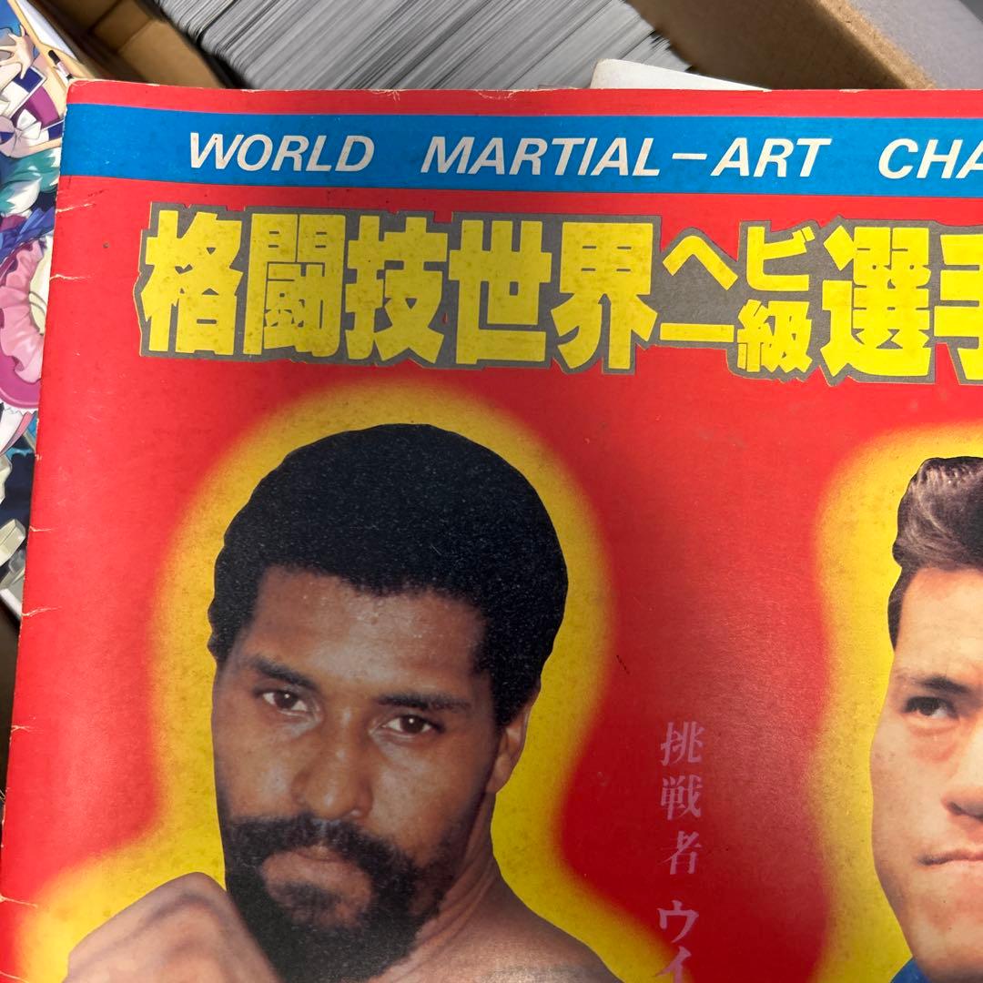 格闘技世界ヘビー級選手権試合 蔵前国技館アントニオ猪木ウイリー・ウイリアムス