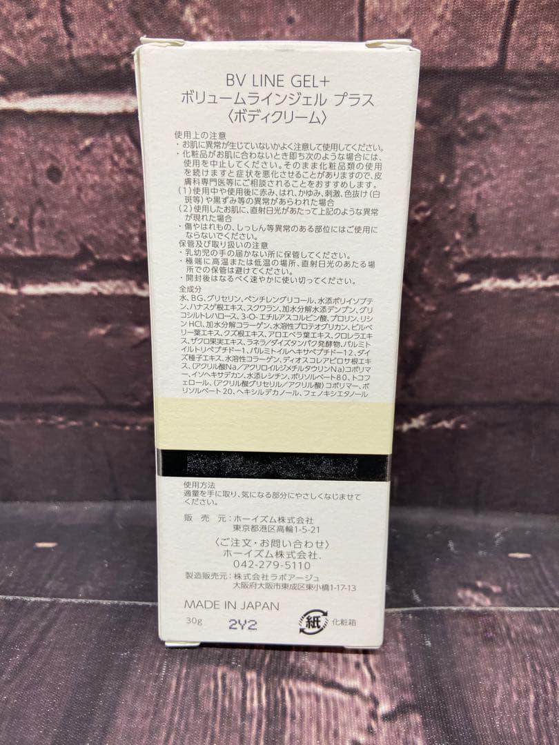セルノート　ボリュームラインジェルプラス　100g×2 30g×1