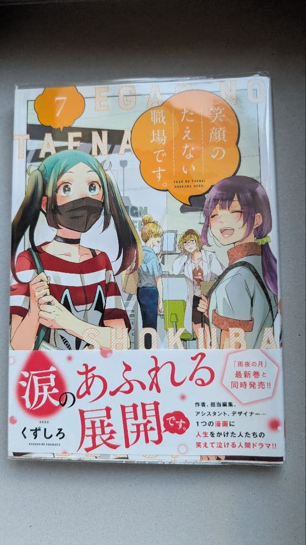 紅*様 笑顔のたえない職場です1〜14巻全巻セットプラスオマケ付き！