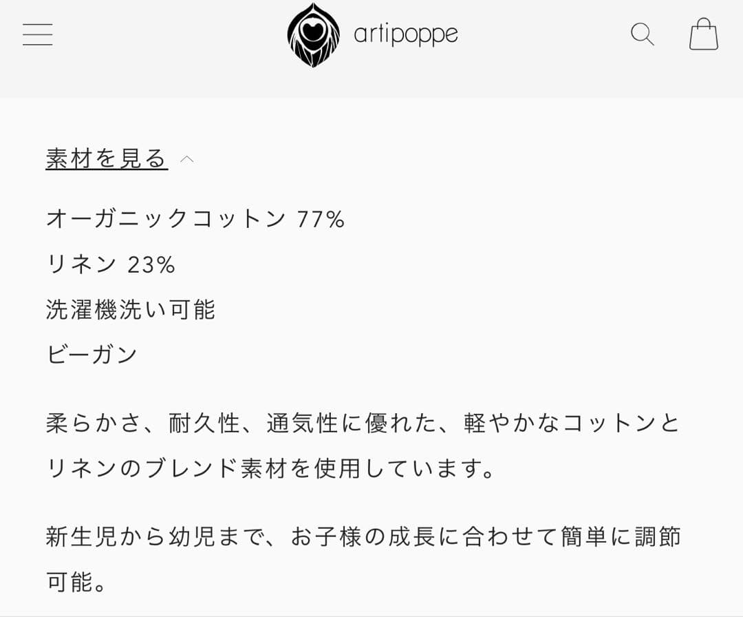 artipoppe 抱っこ紐 ザイガイスト　アーガスオート　リネン