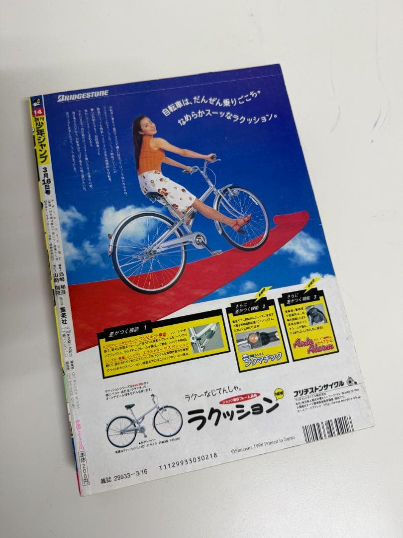 週刊少年ジャンプ 1998年14号 HUNTER×HUNTER 新連載号 美品