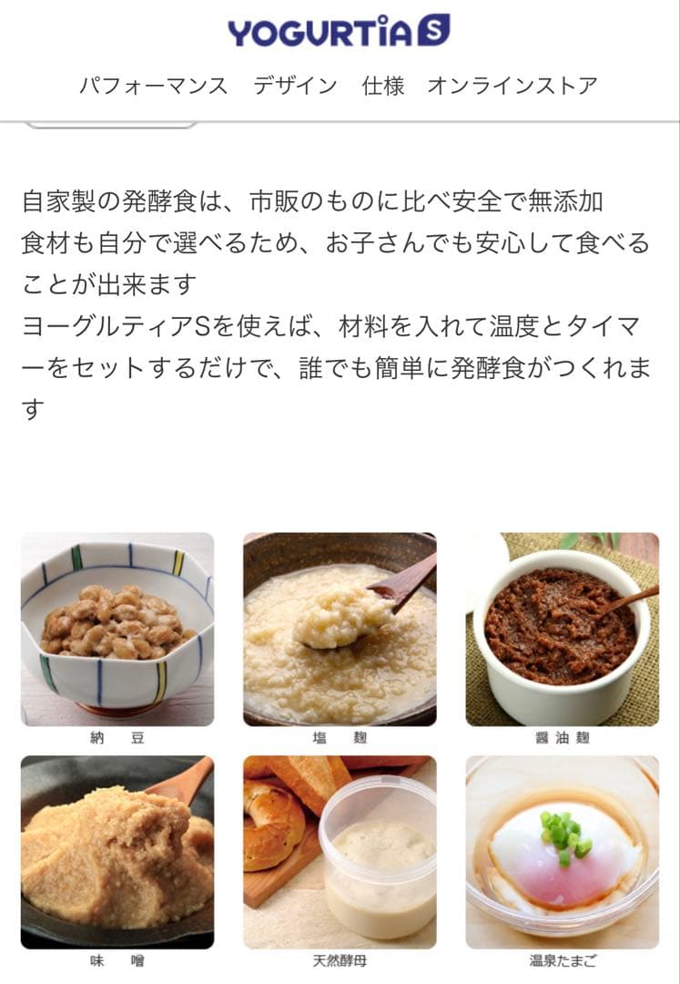ヨーグルティアS 未使用　タニカ電器　グリーン　ヨーグルトメーカー　発酵食品　s