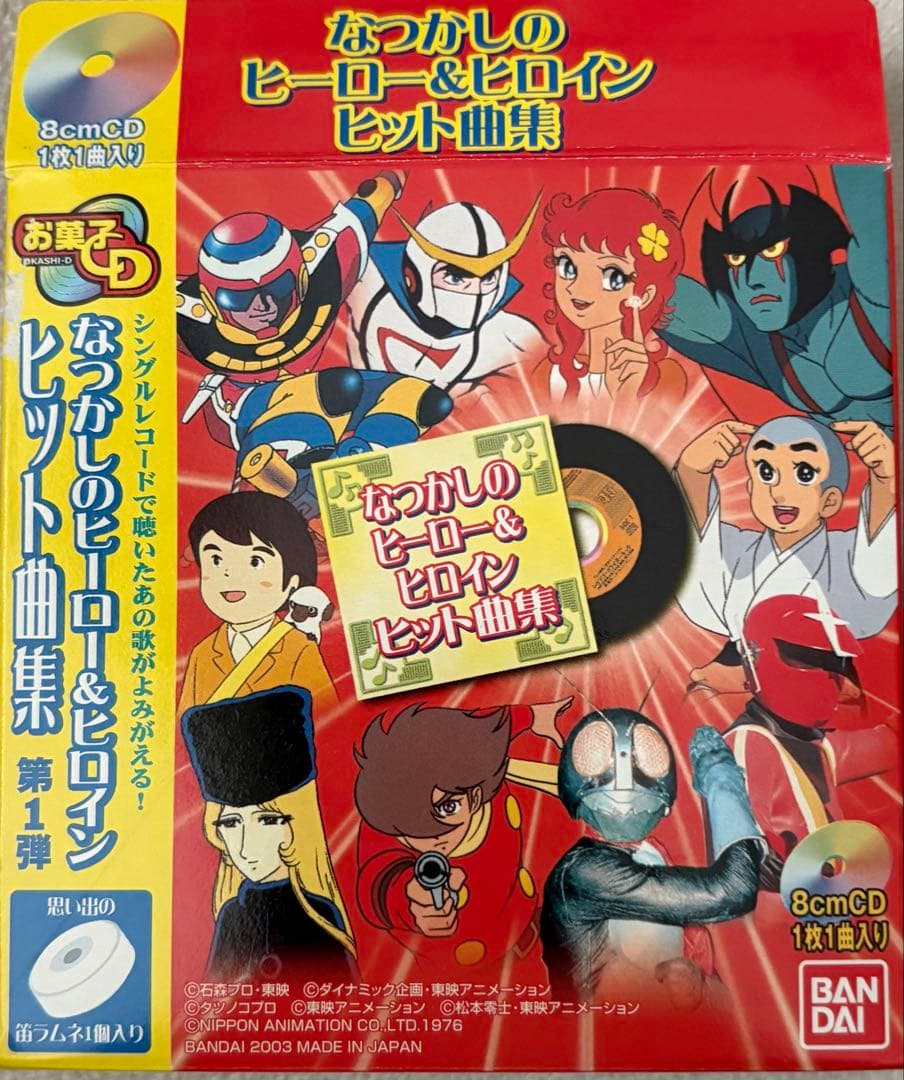 なつかしのヒーロー&ヒロイン8cm CD