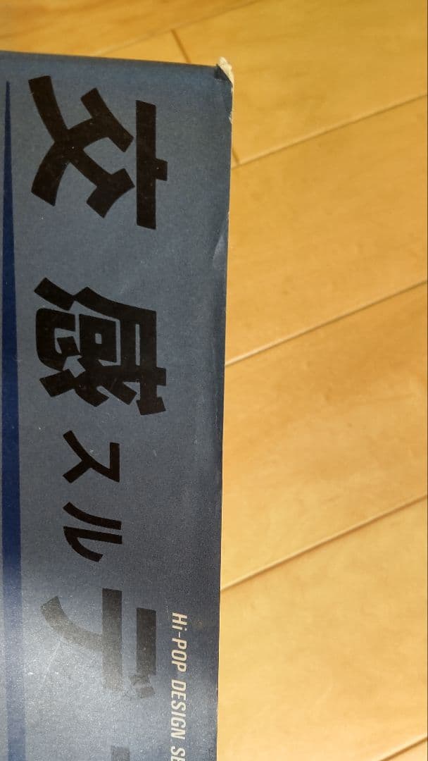 交感スルデザイン α-1 安藤忠雄