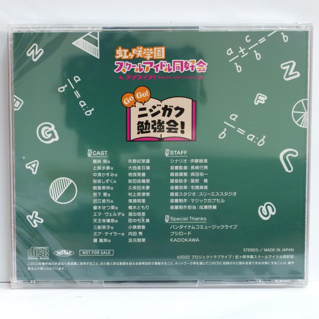 虹ヶ咲学園スクールアイドル同好会 ニジガク勉強会
