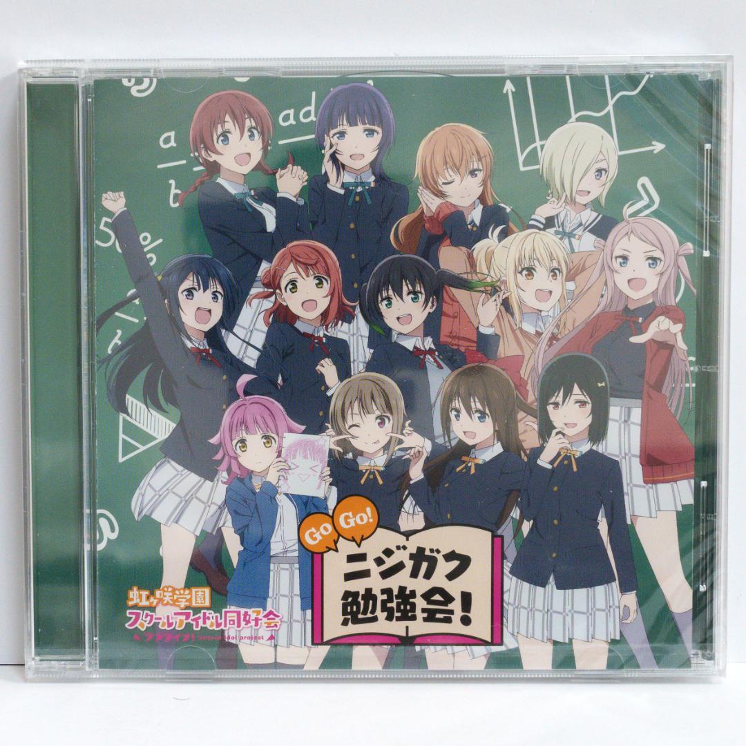 虹ヶ咲学園スクールアイドル同好会 ニジガク勉強会