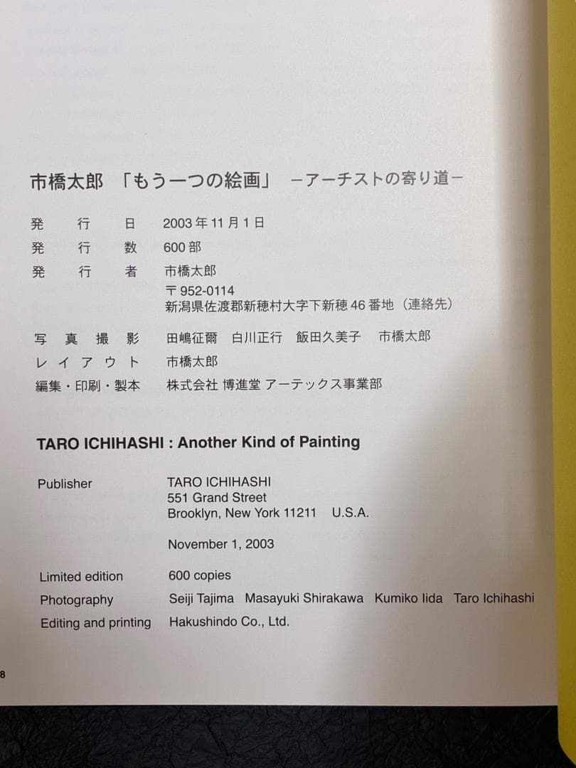 市橋太郎 TARO ICHIHASHI 作品集（私家版、３冊セット）