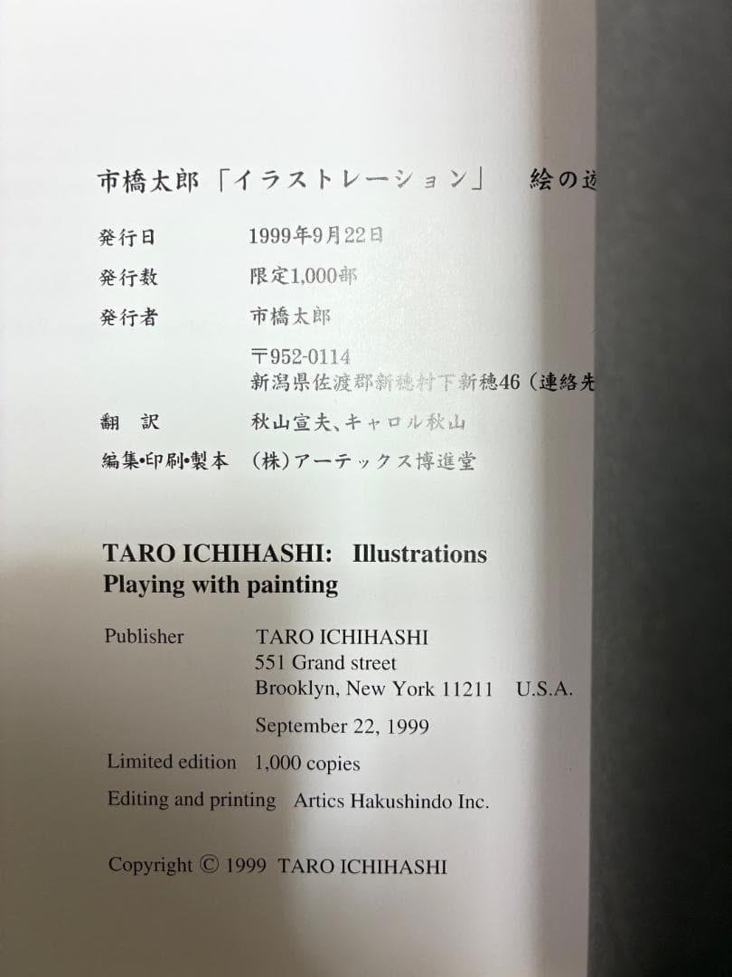市橋太郎 TARO ICHIHASHI 作品集（私家版、３冊セット）