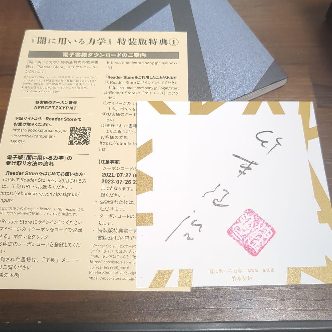 闇に用いる力学 特装版