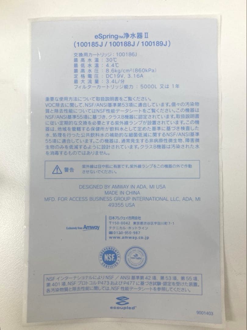 Amway アムウェイ eSpring II 浄水器 家電