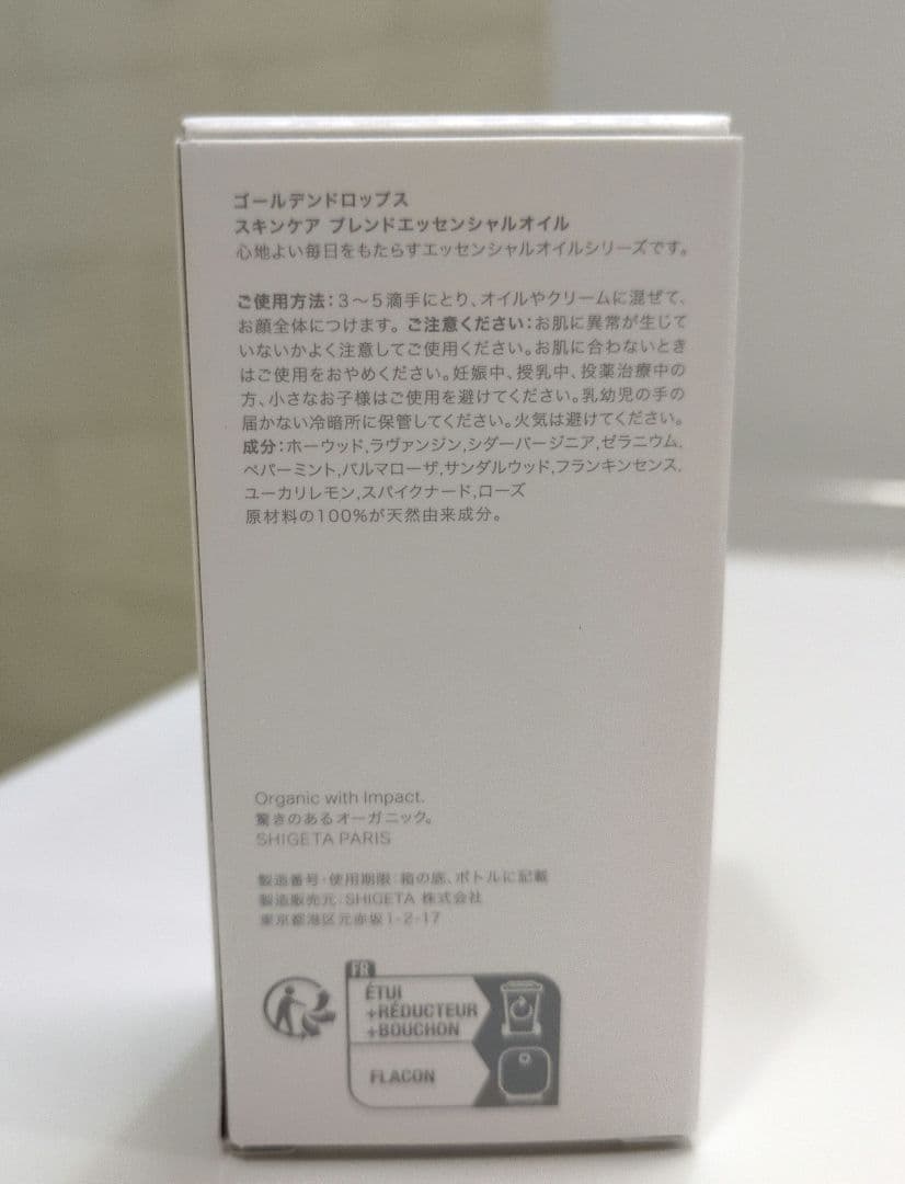 SHIGETA ゴールデンドロップス 15ml