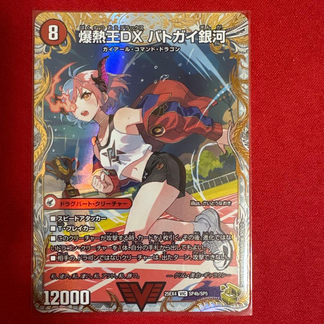 爆銀王剣 バトガイ刃斗/爆熱王DX バトガイ銀河 金トレジャー