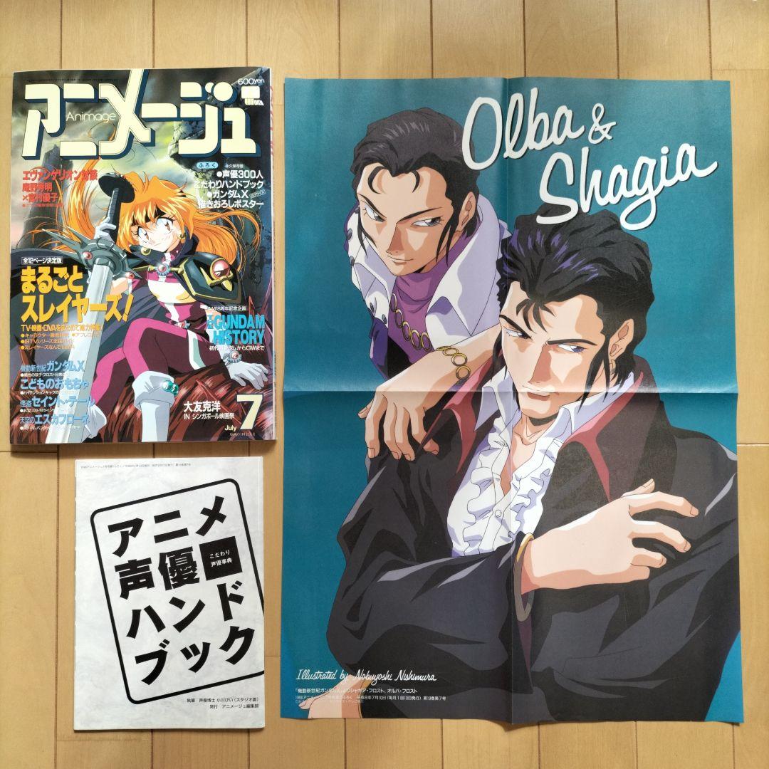 【新品同様】アニメージュ〈12冊セット〉1996年1月号〜12月号　ふろく付き