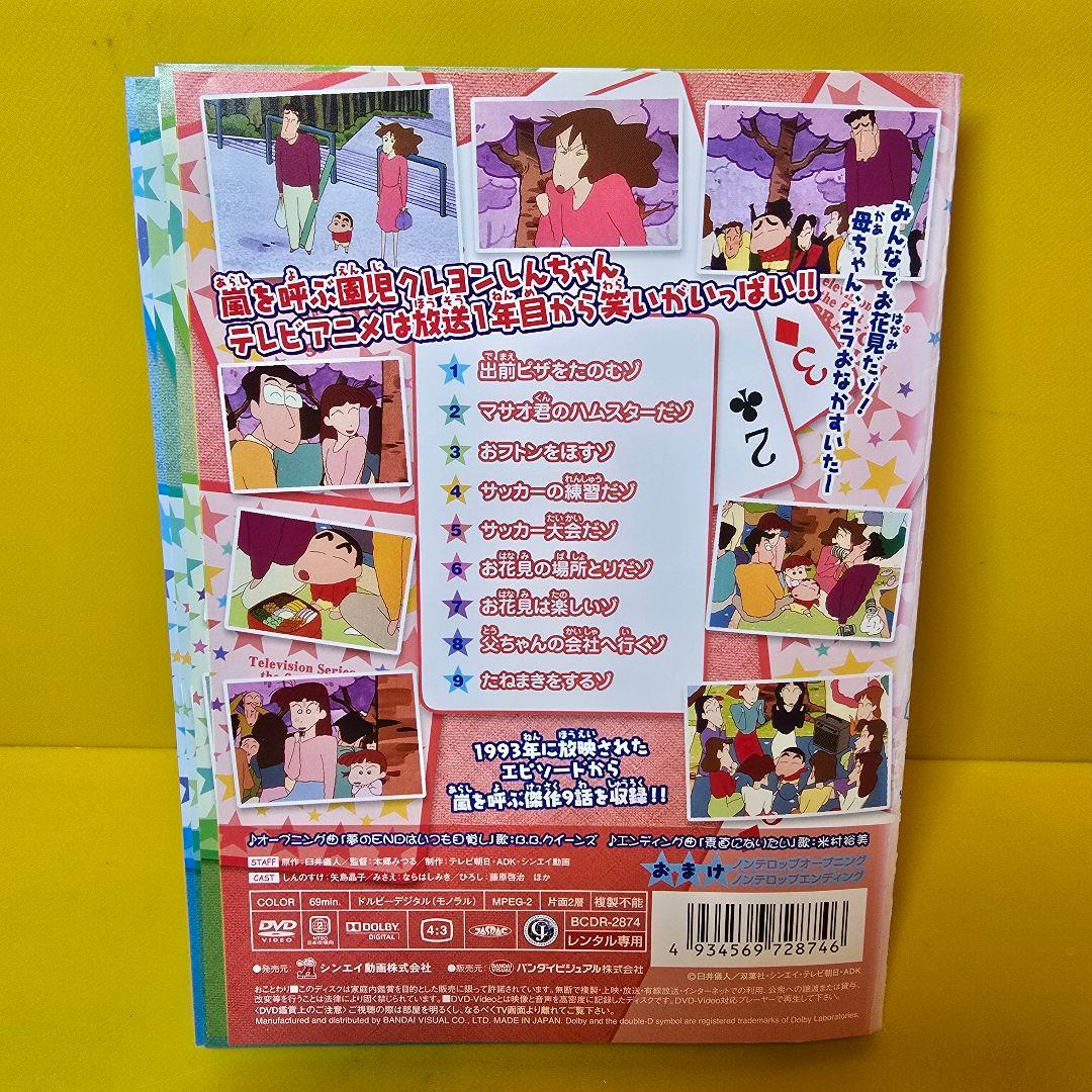 クレヨンしんちゃん TV傑作選 1年目 DVD13巻 セット
