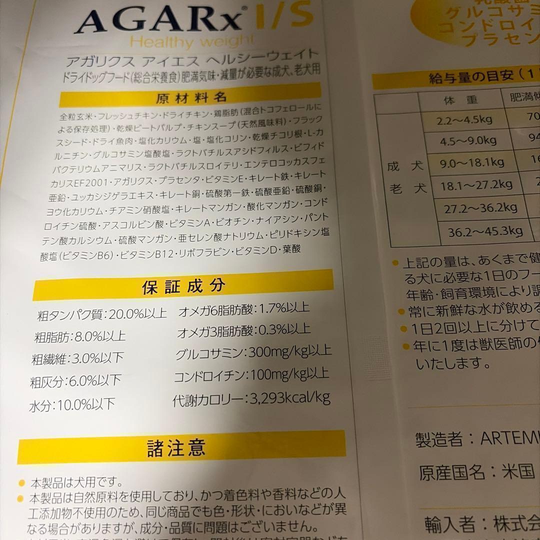アーテミス　アガリクス　ヘルシーウェイト　ドッグフード6.8kg