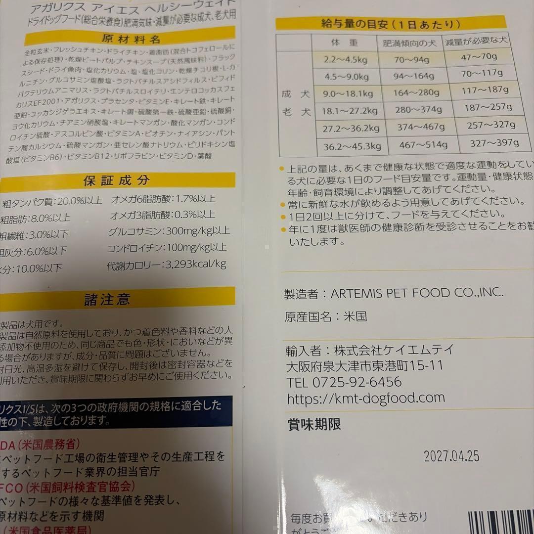 アーテミス　アガリクス　ヘルシーウェイト　ドッグフード6.8kg