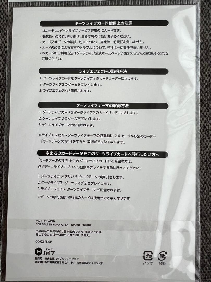 ラブライブ　ダーツライブカード　嵐千砂都