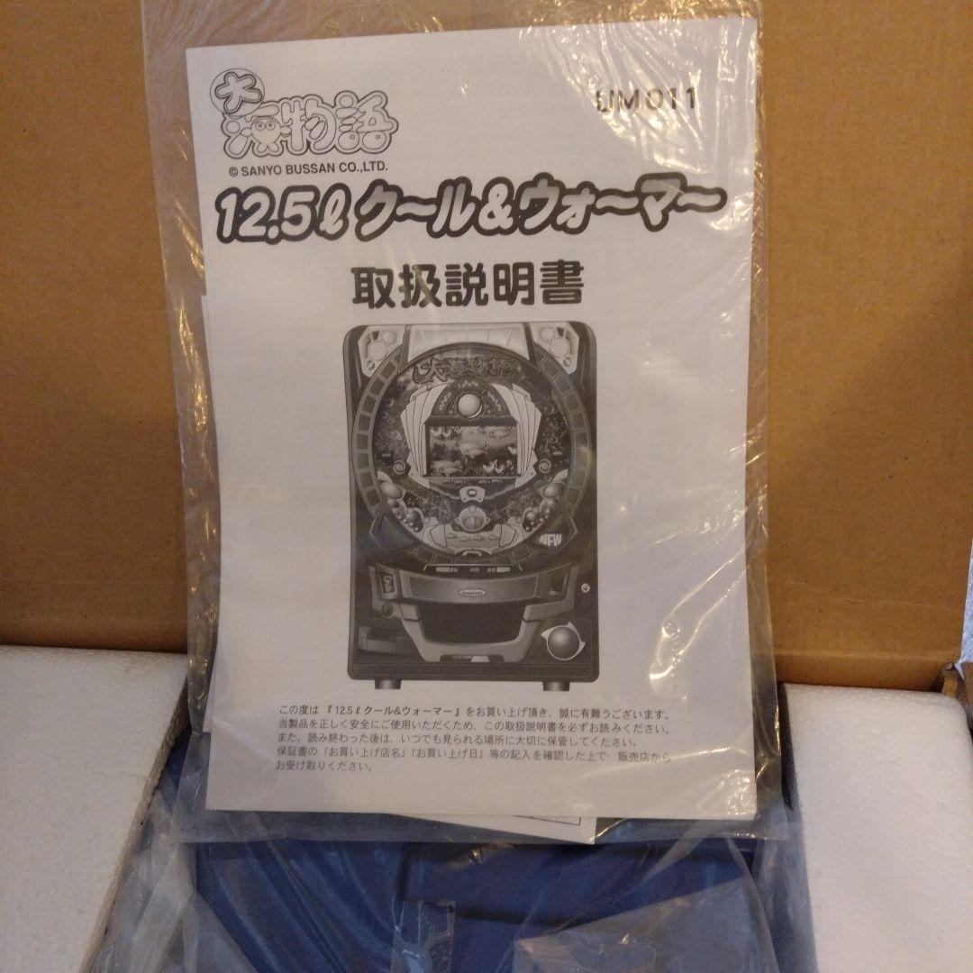 ☆海物語☆冷温蔵庫☆