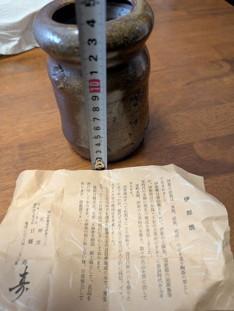 伊部焼天神窯、日幡寿、陶器 円筒形
