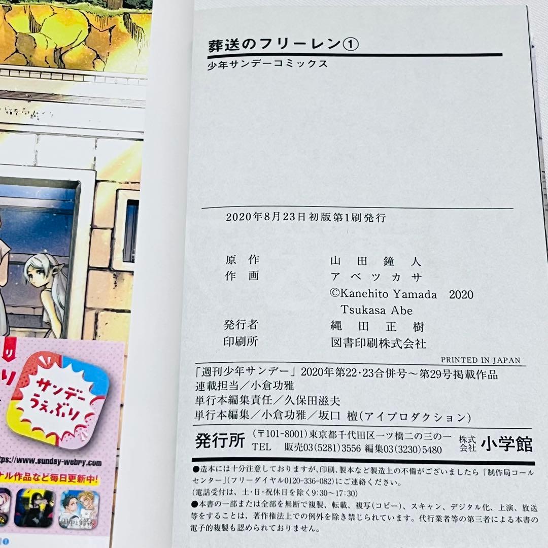 葬送のフリーレン 1〜14巻　全巻初版. 帯付き　第1刷発行　全巻セット