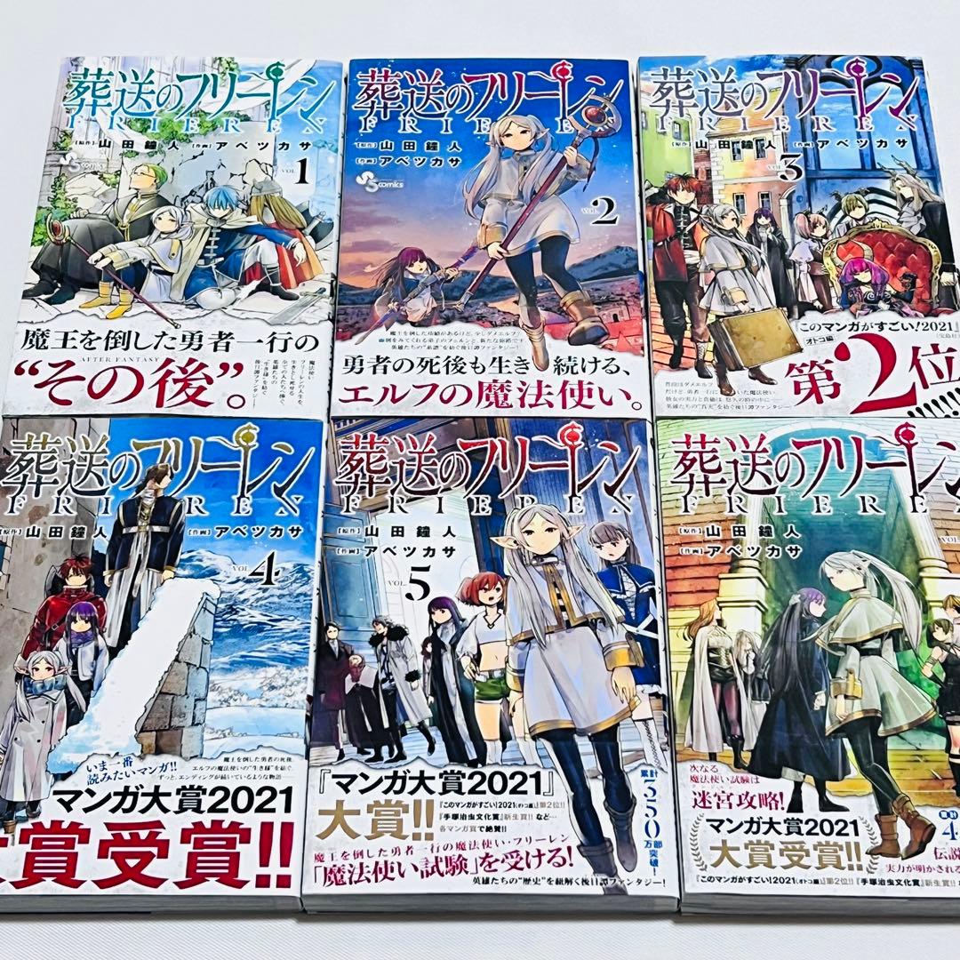 葬送のフリーレン 1〜14巻　全巻初版. 帯付き　第1刷発行　全巻セット