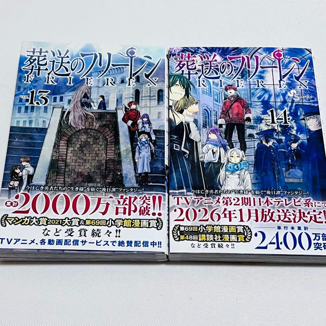 葬送のフリーレン 1〜14巻　全巻初版. 帯付き　第1刷発行　全巻セット