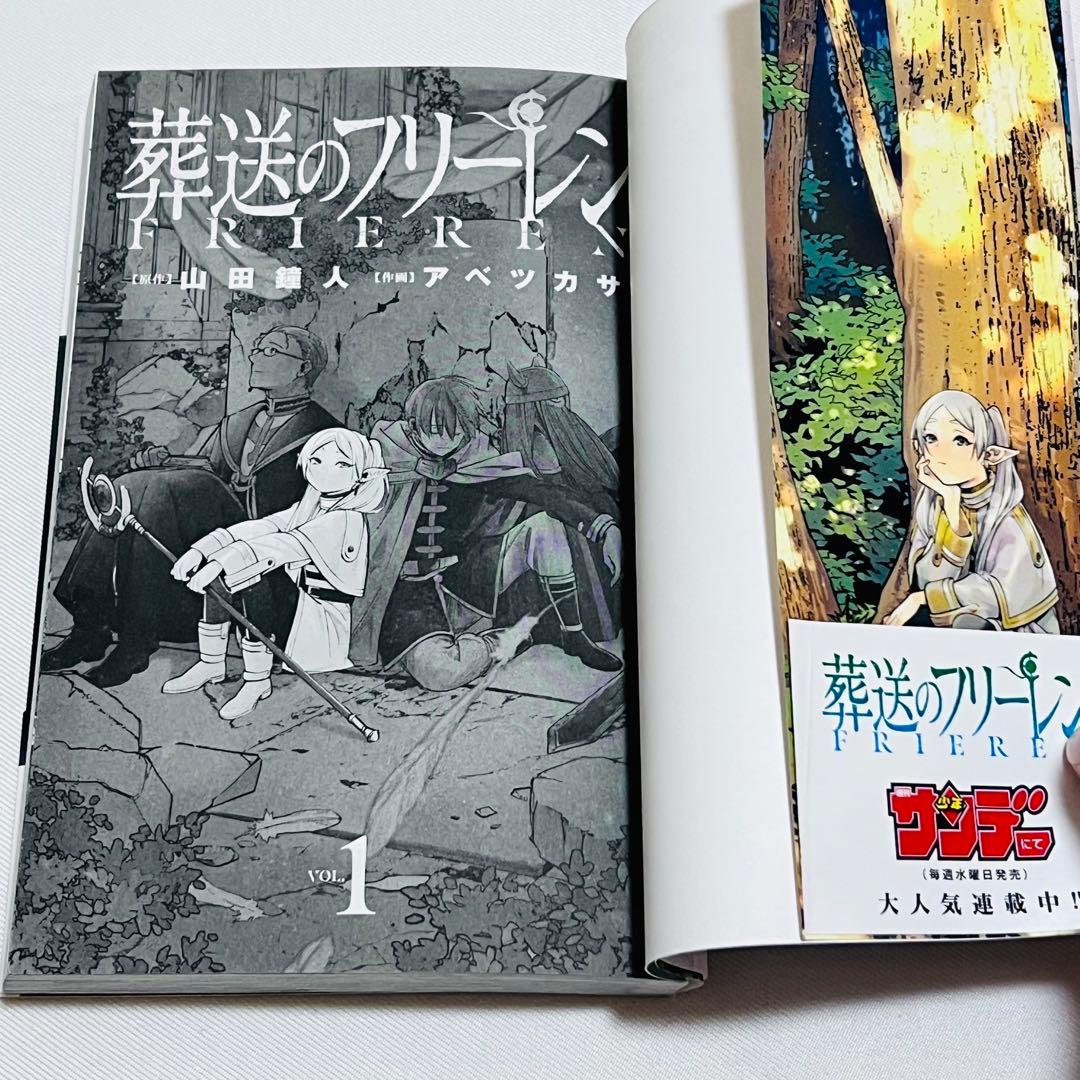 葬送のフリーレン 1〜14巻　全巻初版. 帯付き　第1刷発行　全巻セット