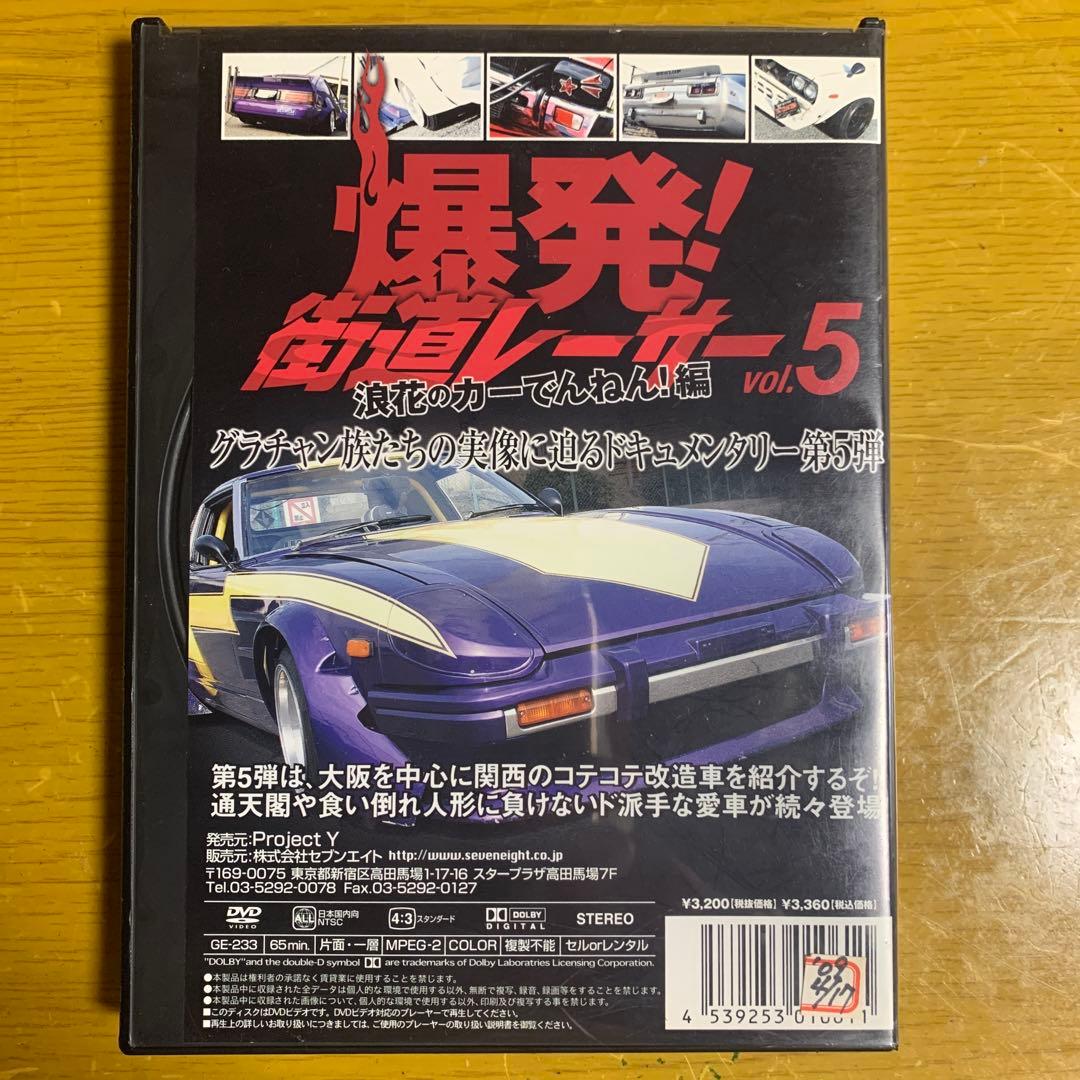 爆発! 街道レーサー vol.2 〜5セット